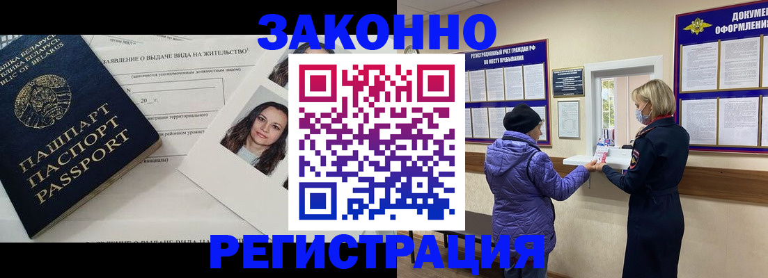 временная регистрация купить в Тобольске