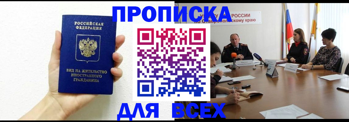 прописка для кредита в Тобольске