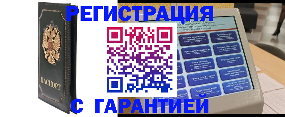 временная регистрация надежно в Тобольске