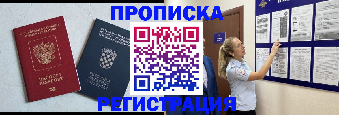 временная регистрация в Тобольске