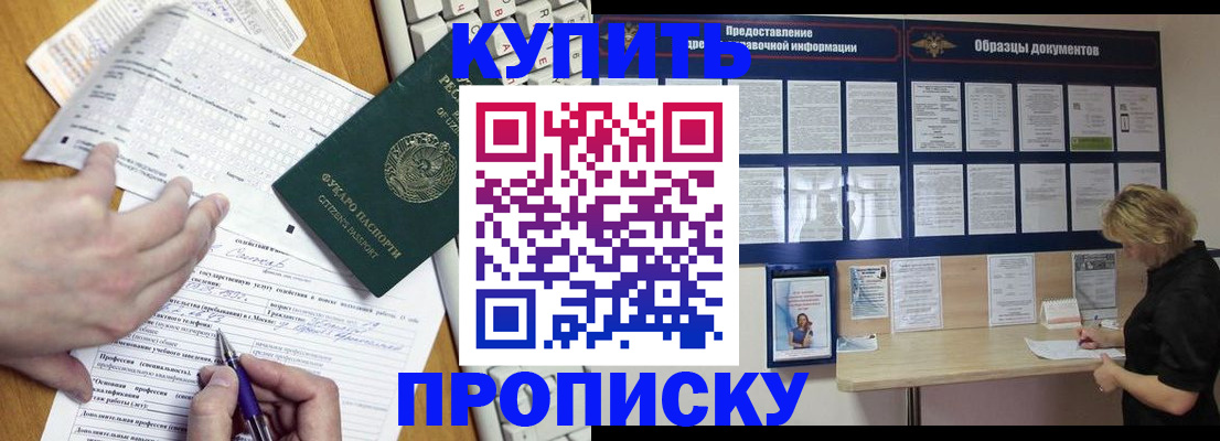 прописка для кредита в Тобольске